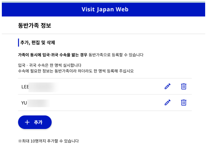비짓 재팬 웹 등록 방법, 사용, 오류 해결 가이드! 동반가족 등록 오류, 면세 QR, 귀국, 비자까지
