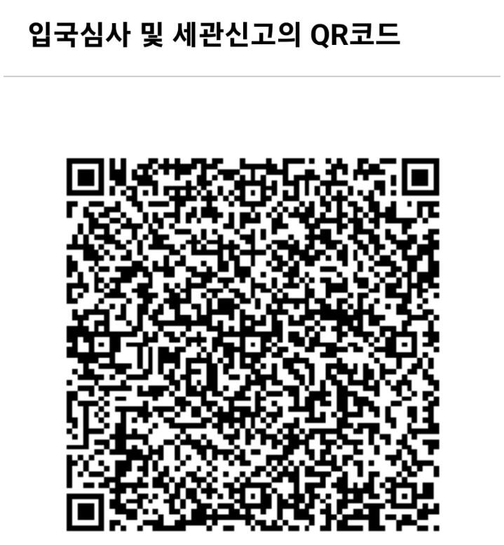 비짓 재팬 웹 등록 방법, 사용, 오류 해결 가이드! 동반가족 등록 오류, 면세 QR, 귀국, 비자까지