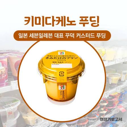 일본 쟈지우유푸딩 집에서 만드는 법 총정리! 편의점 푸딩 BEST10 추천까지